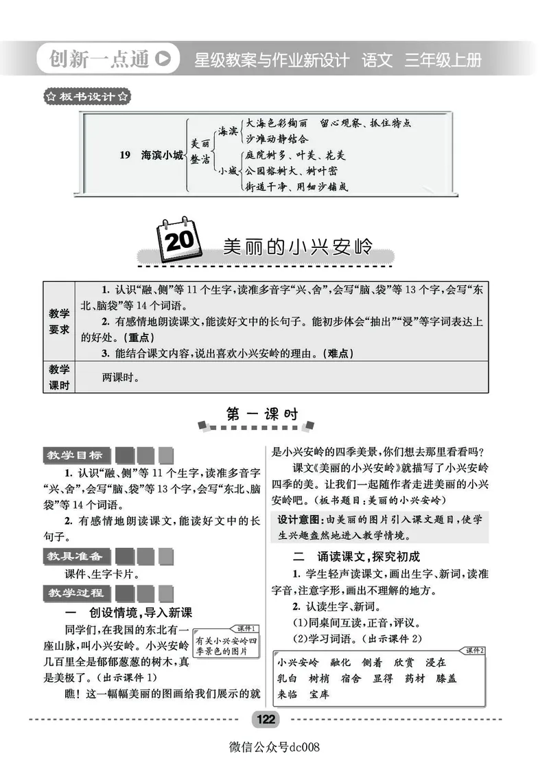 星级教案​语文3a​_三年级上下册资料_小学三年级学习资料-25年更新版_3-01、小学三年级语文上册_3-1-3、课件、讲义、教案