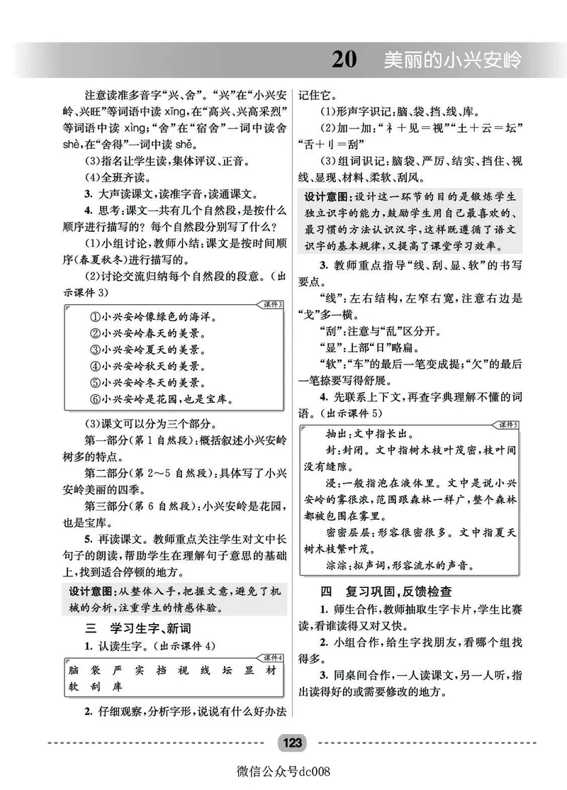星级教案​语文3a​_三年级上下册资料_小学三年级学习资料-25年更新版_3-01、小学三年级语文上册_3-1-3、课件、讲义、教案