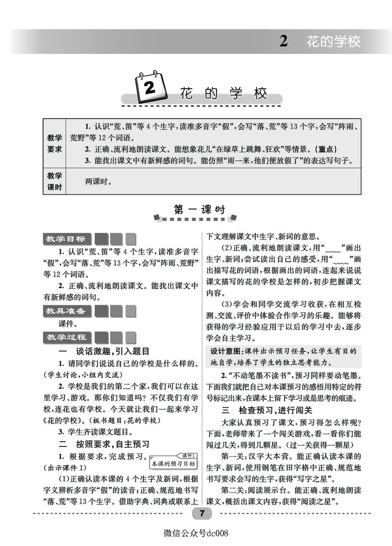 星级教案​语文3a​_三年级上下册资料_小学三年级学习资料-25年更新版_3-01、小学三年级语文上册_3-1-3、课件、讲义、教案