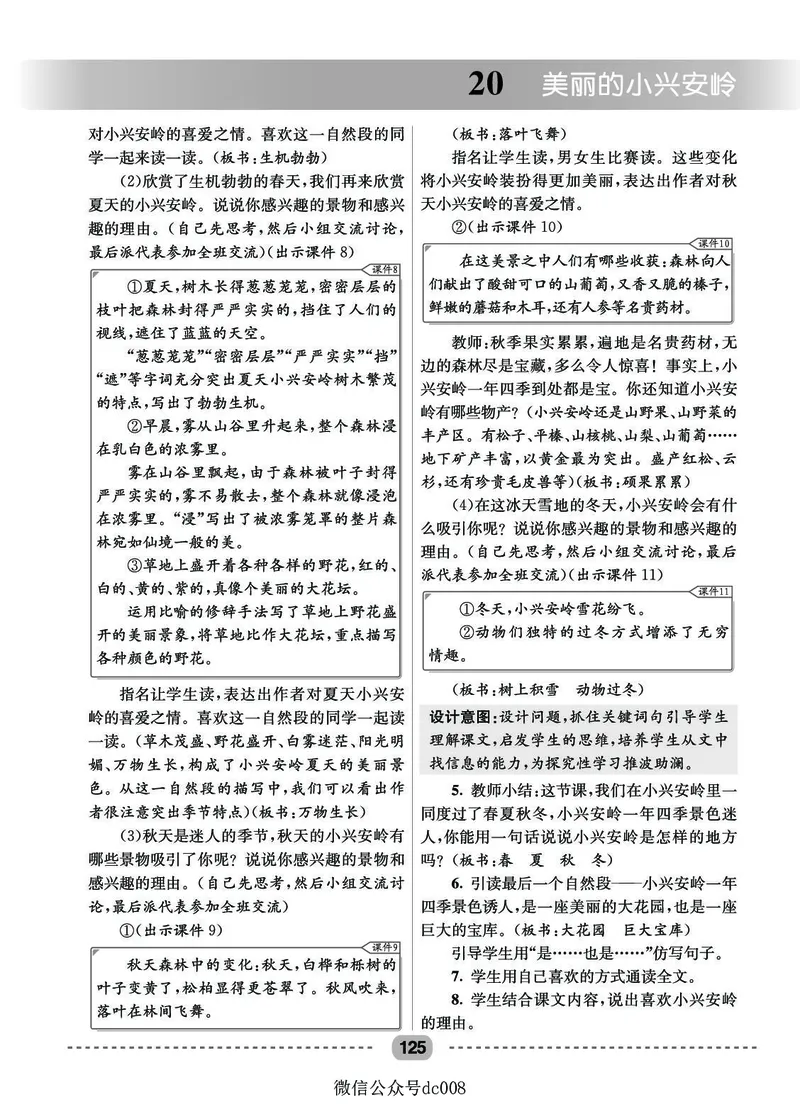 星级教案​语文3a​_三年级上下册资料_小学三年级学习资料-25年更新版_3-01、小学三年级语文上册_3-1-3、课件、讲义、教案