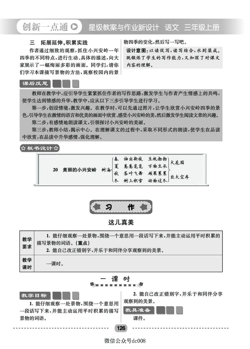 星级教案​语文3a​_三年级上下册资料_小学三年级学习资料-25年更新版_3-01、小学三年级语文上册_3-1-3、课件、讲义、教案