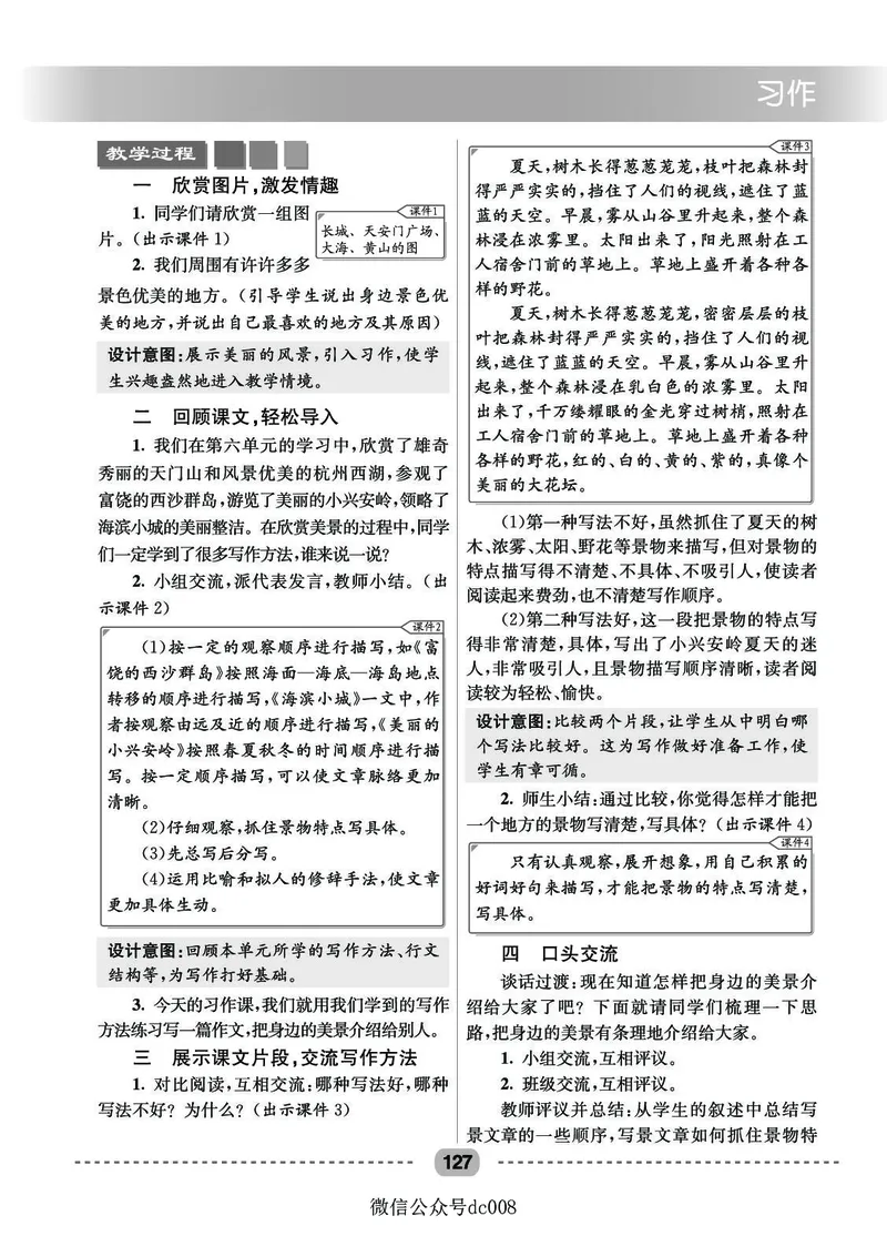 星级教案​语文3a​_三年级上下册资料_小学三年级学习资料-25年更新版_3-01、小学三年级语文上册_3-1-3、课件、讲义、教案