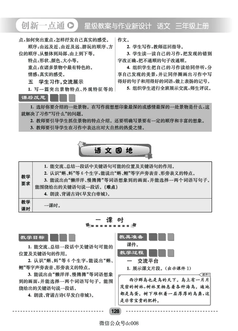 星级教案​语文3a​_三年级上下册资料_小学三年级学习资料-25年更新版_3-01、小学三年级语文上册_3-1-3、课件、讲义、教案