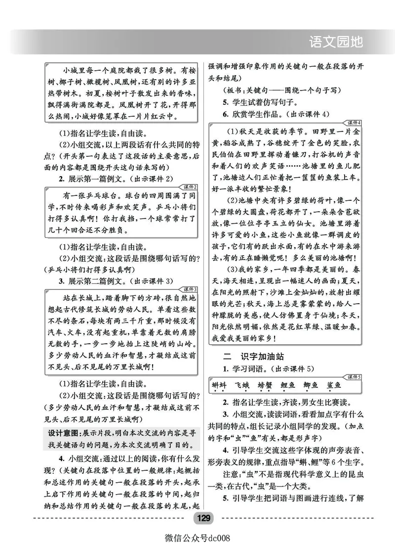 星级教案​语文3a​_三年级上下册资料_小学三年级学习资料-25年更新版_3-01、小学三年级语文上册_3-1-3、课件、讲义、教案