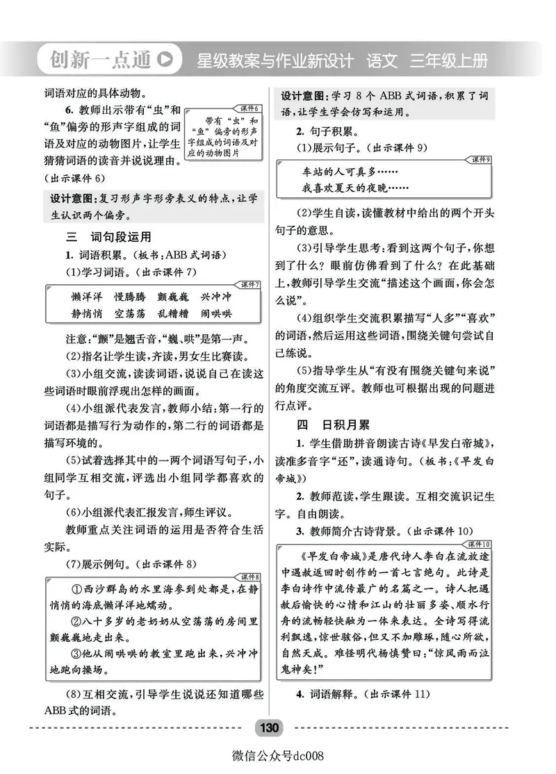 星级教案​语文3a​_三年级上下册资料_小学三年级学习资料-25年更新版_3-01、小学三年级语文上册_3-1-3、课件、讲义、教案