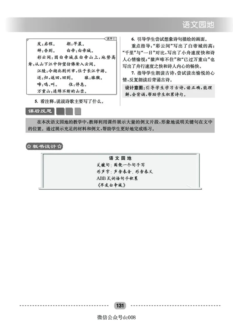 星级教案​语文3a​_三年级上下册资料_小学三年级学习资料-25年更新版_3-01、小学三年级语文上册_3-1-3、课件、讲义、教案