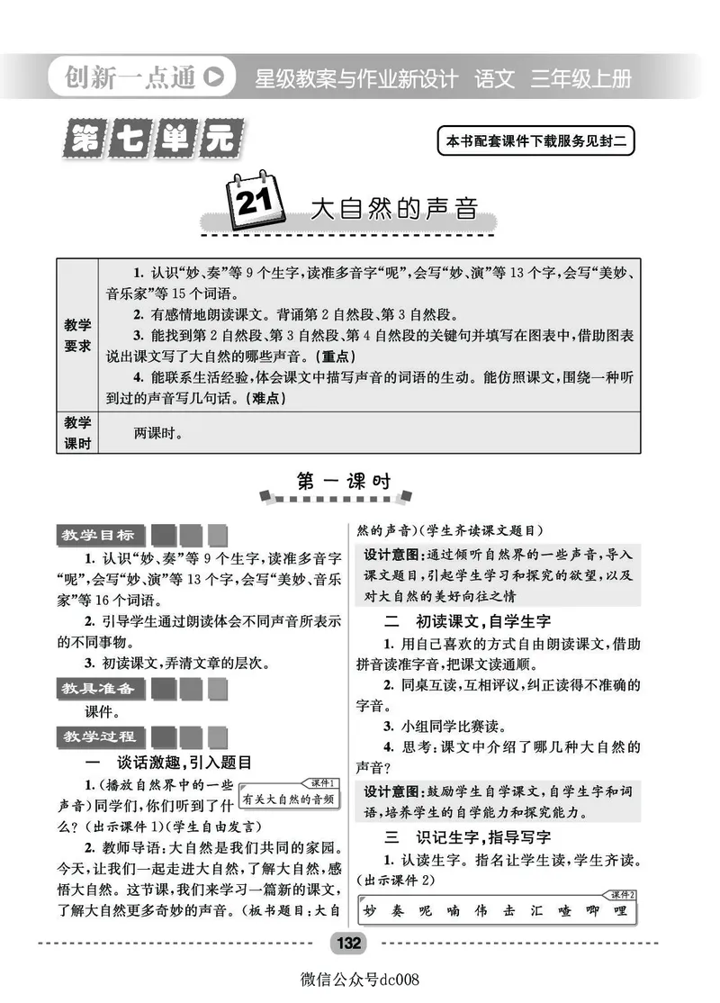 星级教案​语文3a​_三年级上下册资料_小学三年级学习资料-25年更新版_3-01、小学三年级语文上册_3-1-3、课件、讲义、教案
