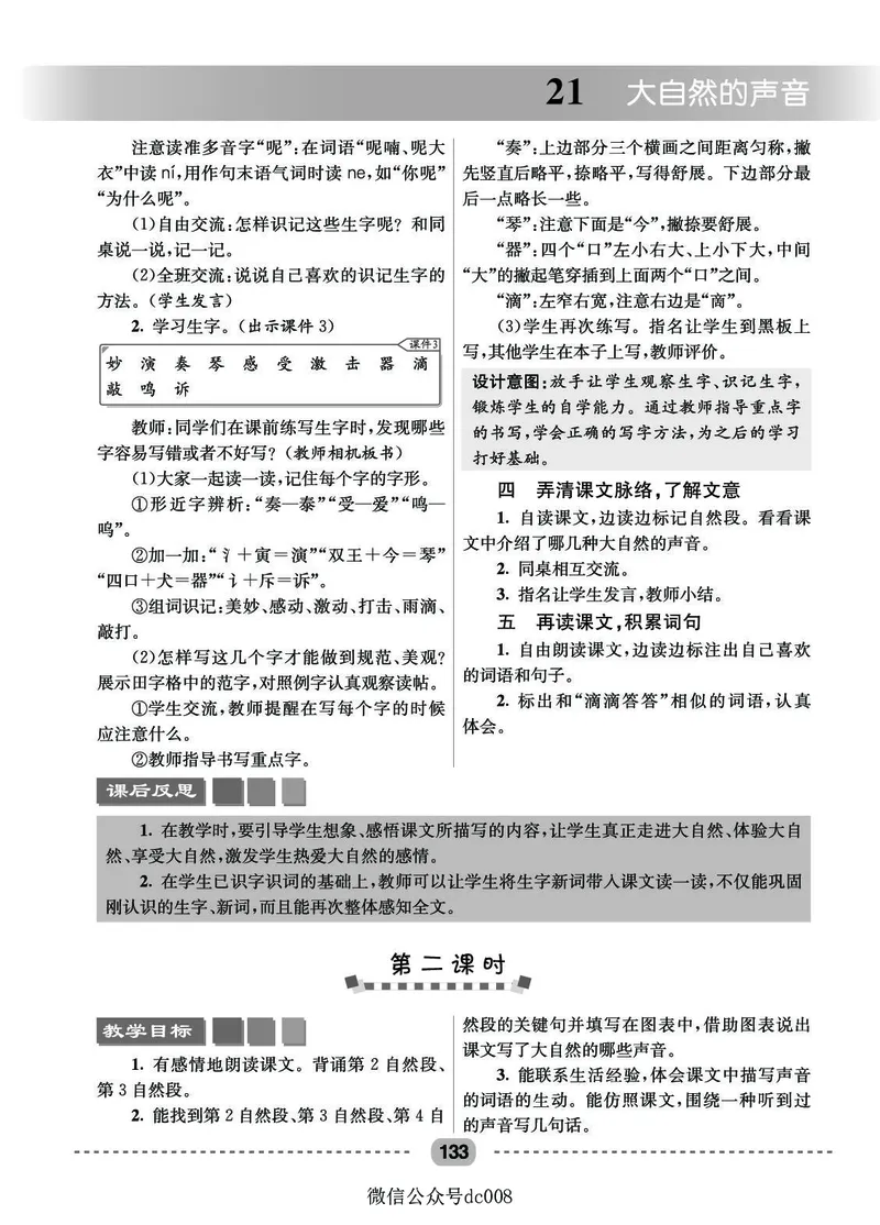 星级教案​语文3a​_三年级上下册资料_小学三年级学习资料-25年更新版_3-01、小学三年级语文上册_3-1-3、课件、讲义、教案