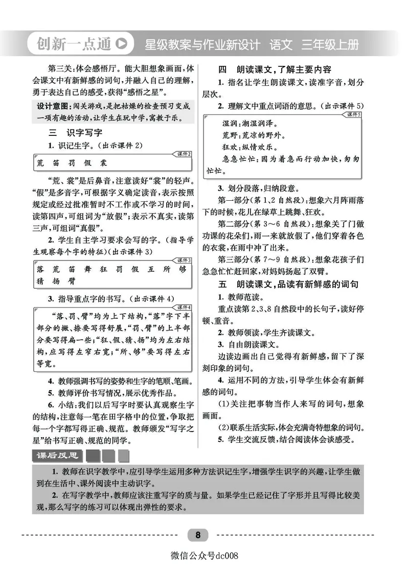星级教案​语文3a​_三年级上下册资料_小学三年级学习资料-25年更新版_3-01、小学三年级语文上册_3-1-3、课件、讲义、教案