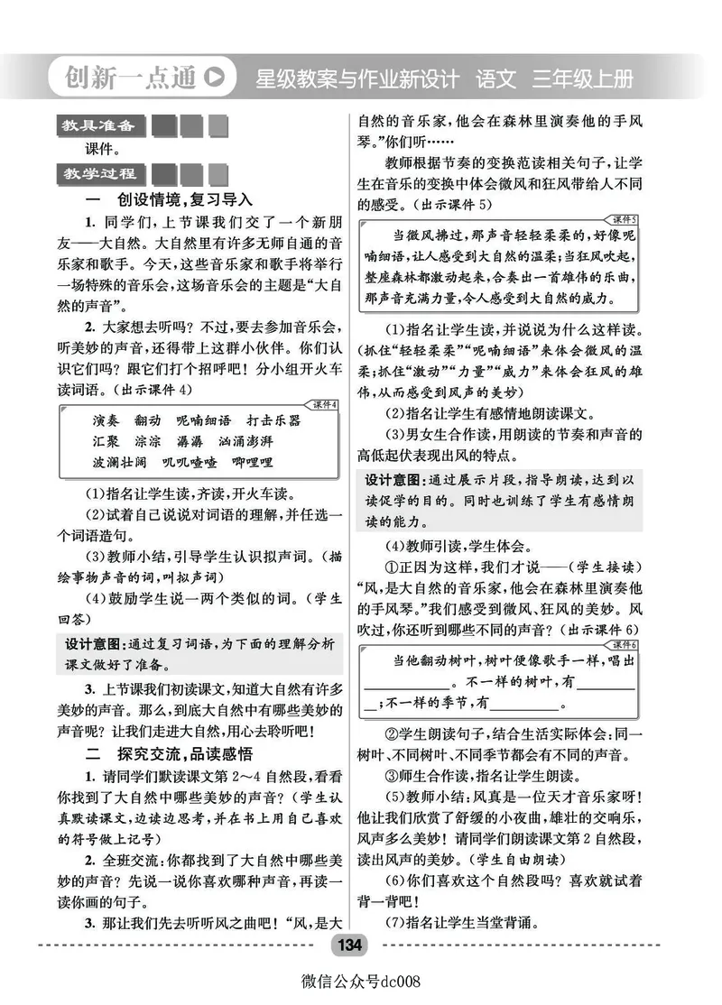 星级教案​语文3a​_三年级上下册资料_小学三年级学习资料-25年更新版_3-01、小学三年级语文上册_3-1-3、课件、讲义、教案