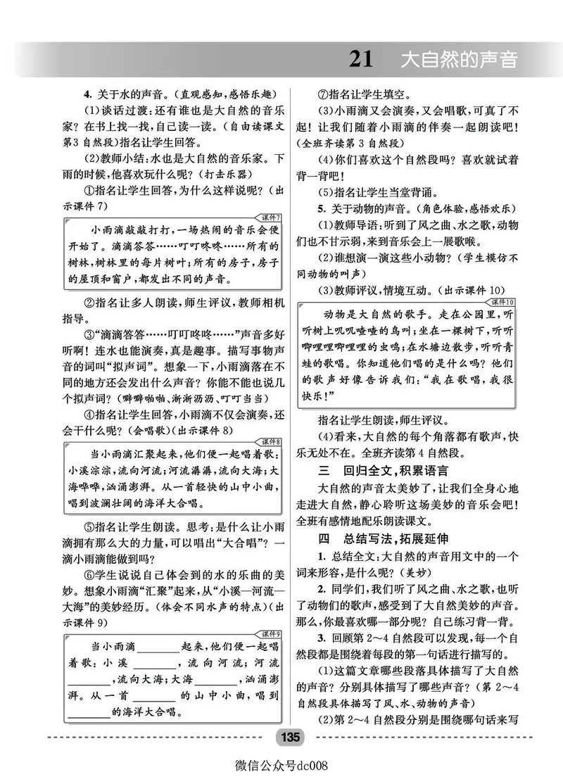 星级教案​语文3a​_三年级上下册资料_小学三年级学习资料-25年更新版_3-01、小学三年级语文上册_3-1-3、课件、讲义、教案