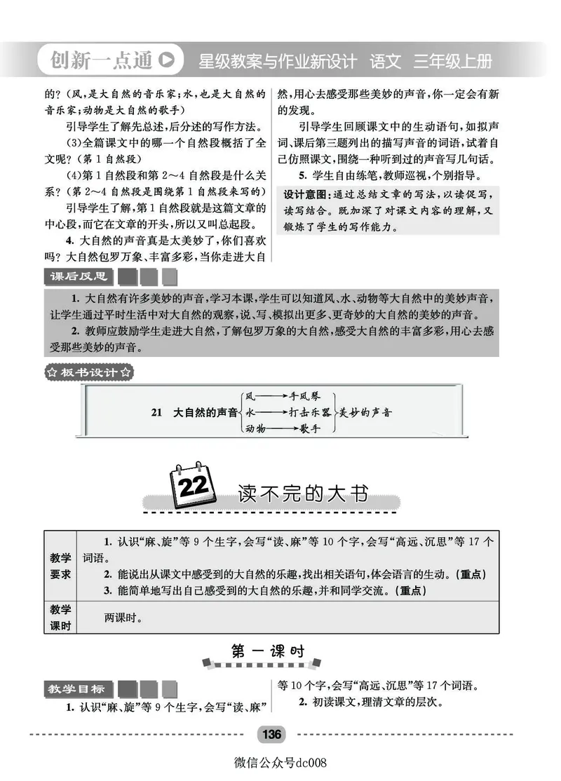 星级教案​语文3a​_三年级上下册资料_小学三年级学习资料-25年更新版_3-01、小学三年级语文上册_3-1-3、课件、讲义、教案