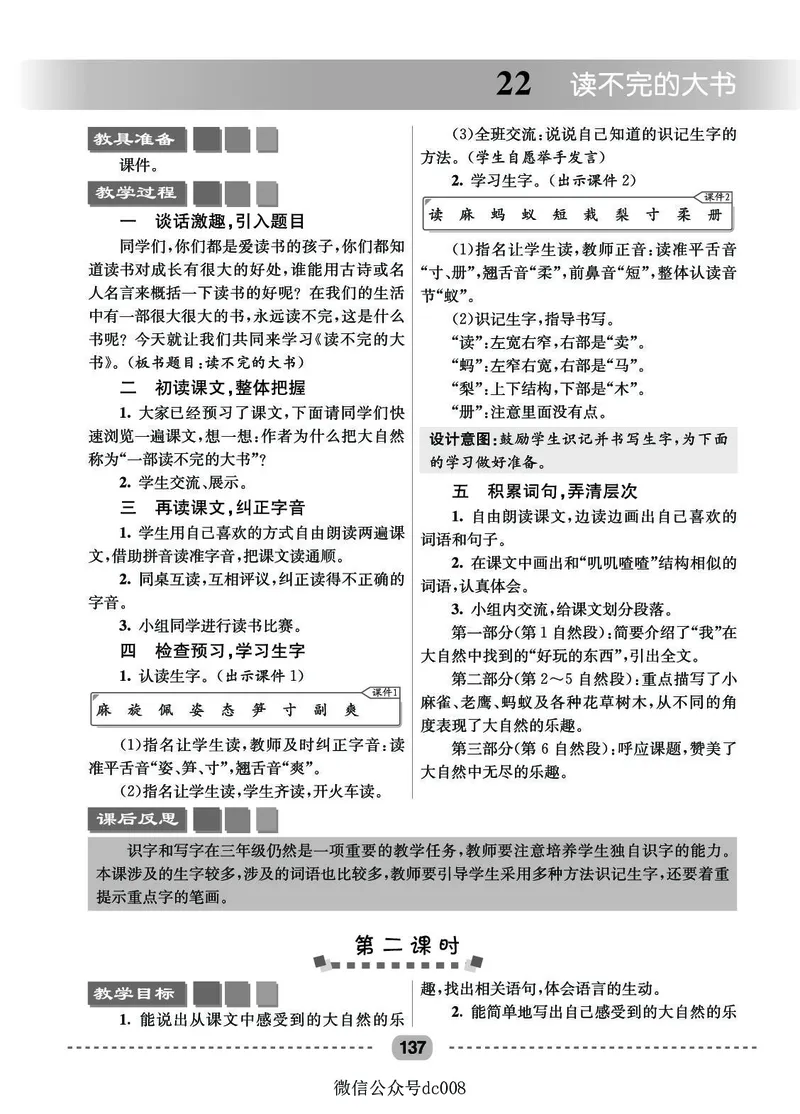 星级教案​语文3a​_三年级上下册资料_小学三年级学习资料-25年更新版_3-01、小学三年级语文上册_3-1-3、课件、讲义、教案