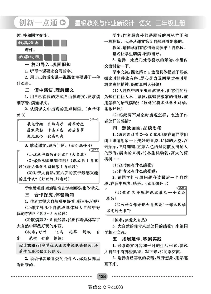 星级教案​语文3a​_三年级上下册资料_小学三年级学习资料-25年更新版_3-01、小学三年级语文上册_3-1-3、课件、讲义、教案