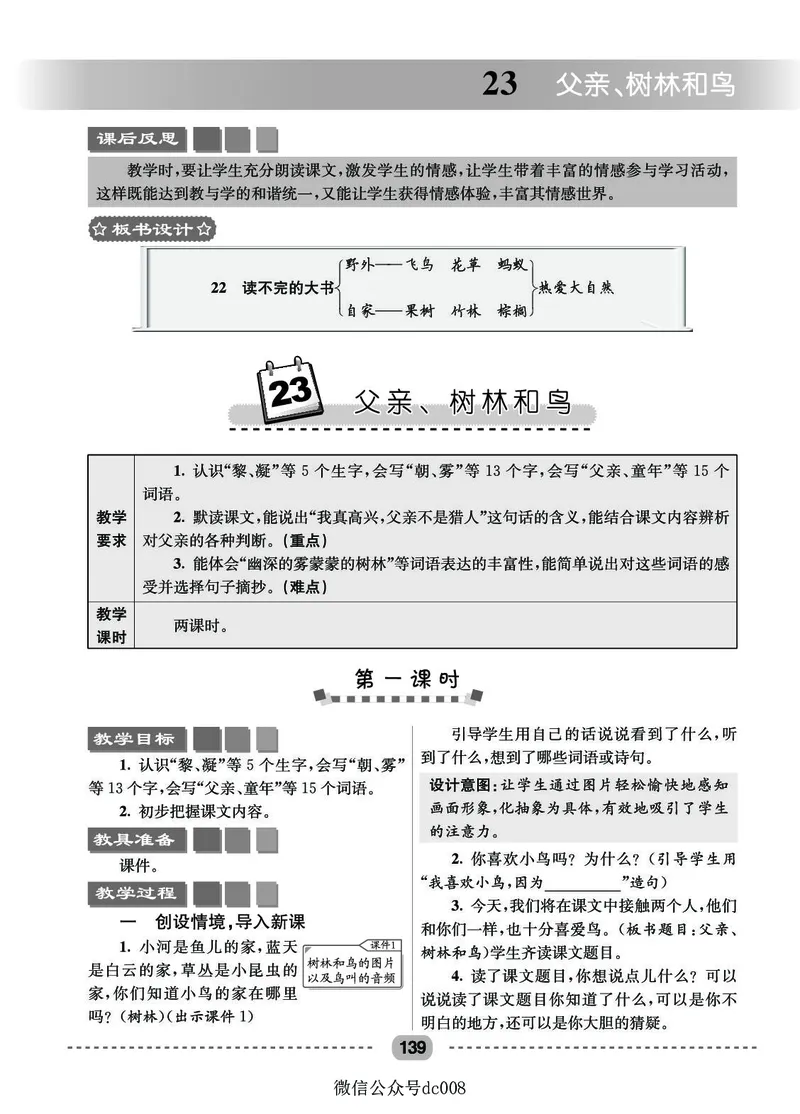 星级教案​语文3a​_三年级上下册资料_小学三年级学习资料-25年更新版_3-01、小学三年级语文上册_3-1-3、课件、讲义、教案