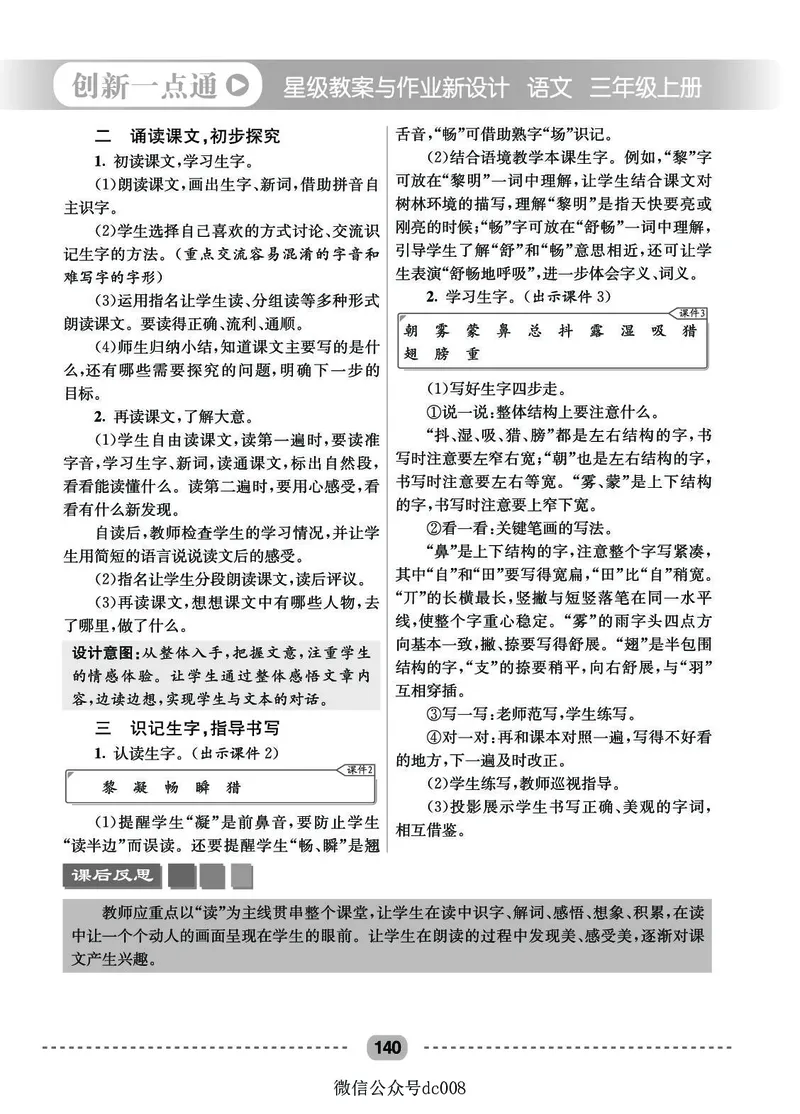 星级教案​语文3a​_三年级上下册资料_小学三年级学习资料-25年更新版_3-01、小学三年级语文上册_3-1-3、课件、讲义、教案