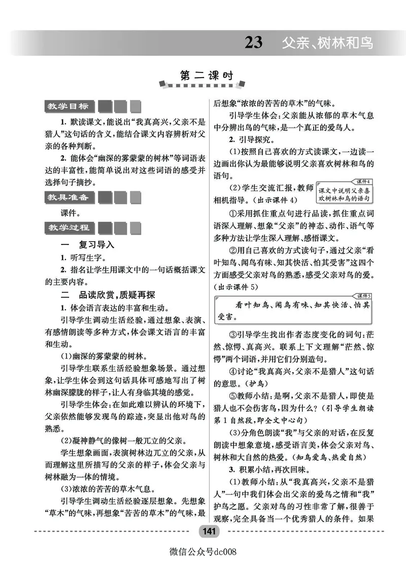 星级教案​语文3a​_三年级上下册资料_小学三年级学习资料-25年更新版_3-01、小学三年级语文上册_3-1-3、课件、讲义、教案