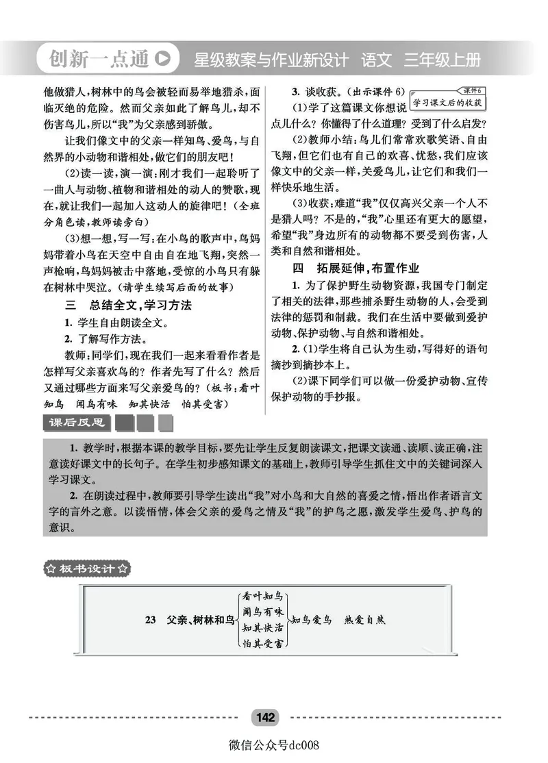 星级教案​语文3a​_三年级上下册资料_小学三年级学习资料-25年更新版_3-01、小学三年级语文上册_3-1-3、课件、讲义、教案