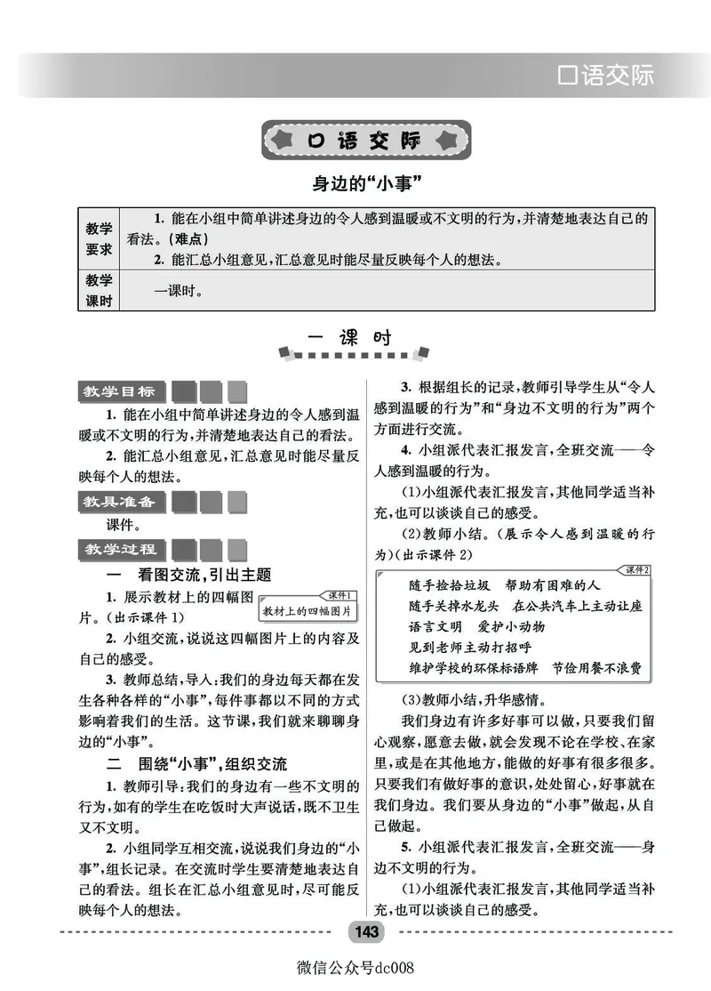 星级教案​语文3a​_三年级上下册资料_小学三年级学习资料-25年更新版_3-01、小学三年级语文上册_3-1-3、课件、讲义、教案