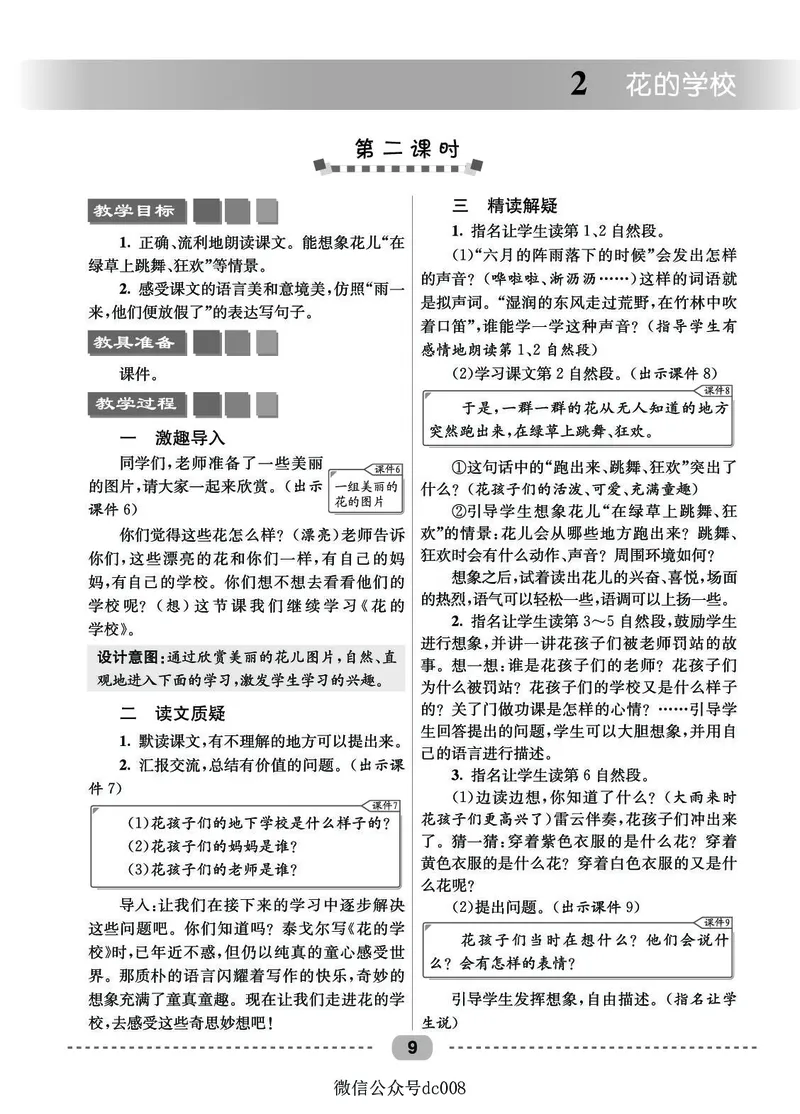星级教案​语文3a​_三年级上下册资料_小学三年级学习资料-25年更新版_3-01、小学三年级语文上册_3-1-3、课件、讲义、教案