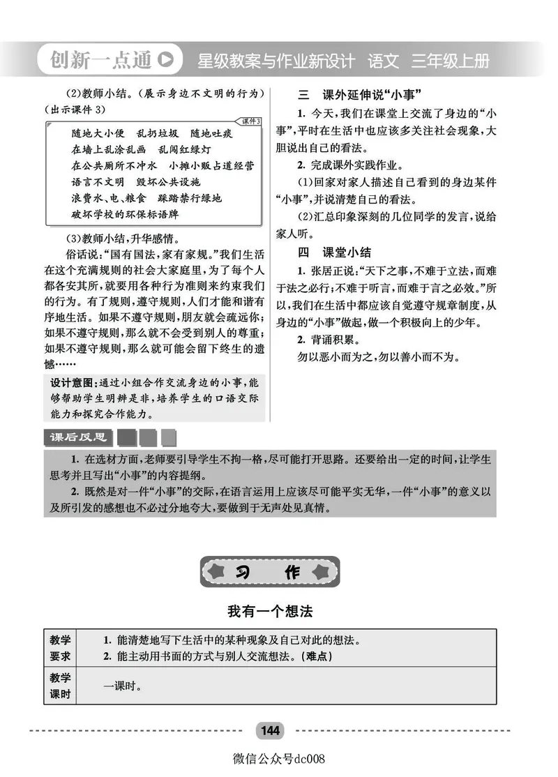 星级教案​语文3a​_三年级上下册资料_小学三年级学习资料-25年更新版_3-01、小学三年级语文上册_3-1-3、课件、讲义、教案