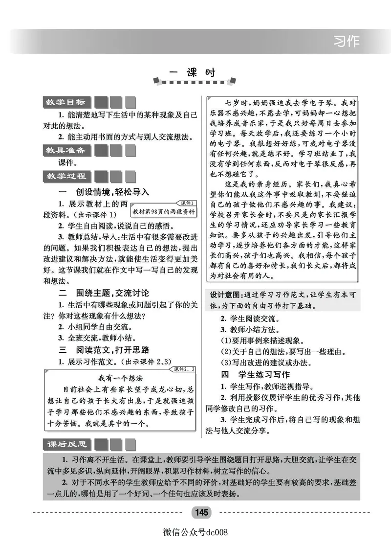 星级教案​语文3a​_三年级上下册资料_小学三年级学习资料-25年更新版_3-01、小学三年级语文上册_3-1-3、课件、讲义、教案