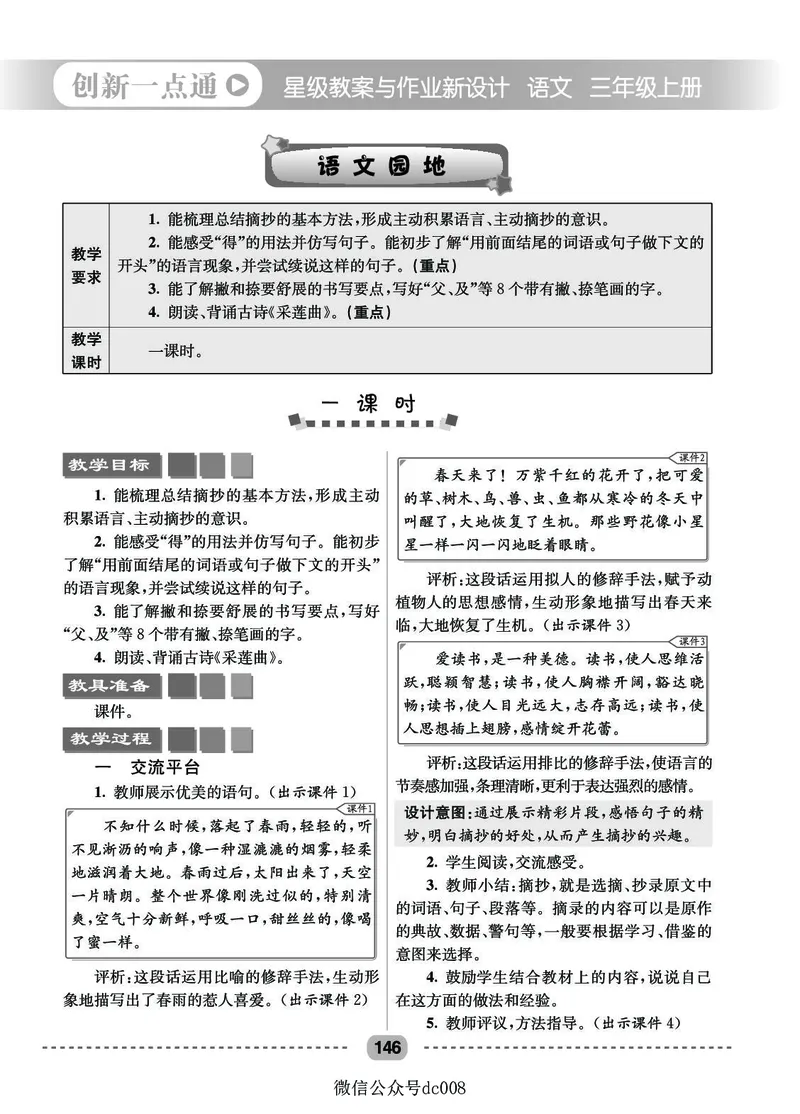星级教案​语文3a​_三年级上下册资料_小学三年级学习资料-25年更新版_3-01、小学三年级语文上册_3-1-3、课件、讲义、教案