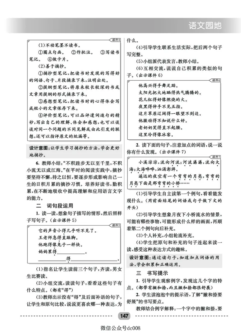星级教案​语文3a​_三年级上下册资料_小学三年级学习资料-25年更新版_3-01、小学三年级语文上册_3-1-3、课件、讲义、教案