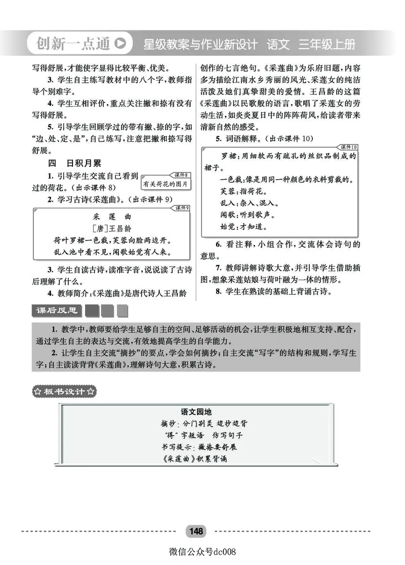 星级教案​语文3a​_三年级上下册资料_小学三年级学习资料-25年更新版_3-01、小学三年级语文上册_3-1-3、课件、讲义、教案