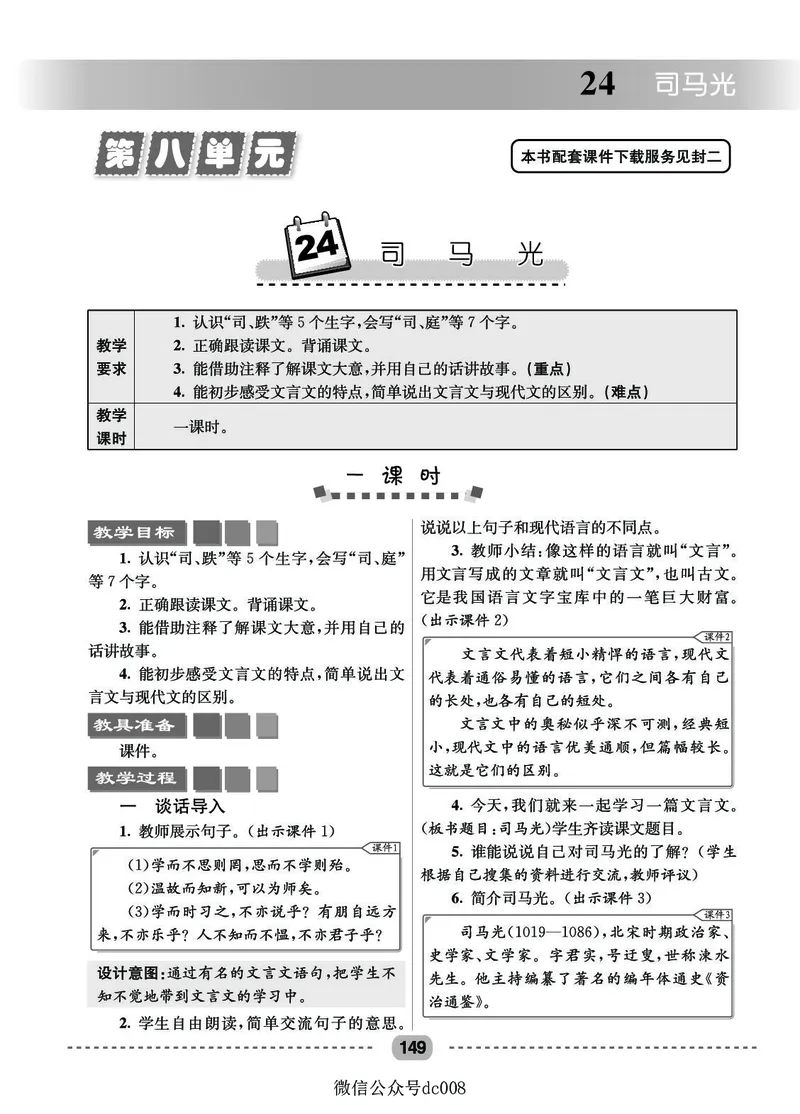 星级教案​语文3a​_三年级上下册资料_小学三年级学习资料-25年更新版_3-01、小学三年级语文上册_3-1-3、课件、讲义、教案