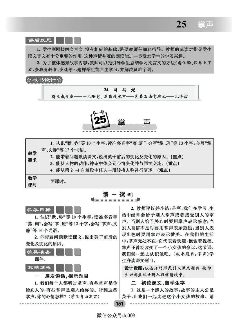星级教案​语文3a​_三年级上下册资料_小学三年级学习资料-25年更新版_3-01、小学三年级语文上册_3-1-3、课件、讲义、教案