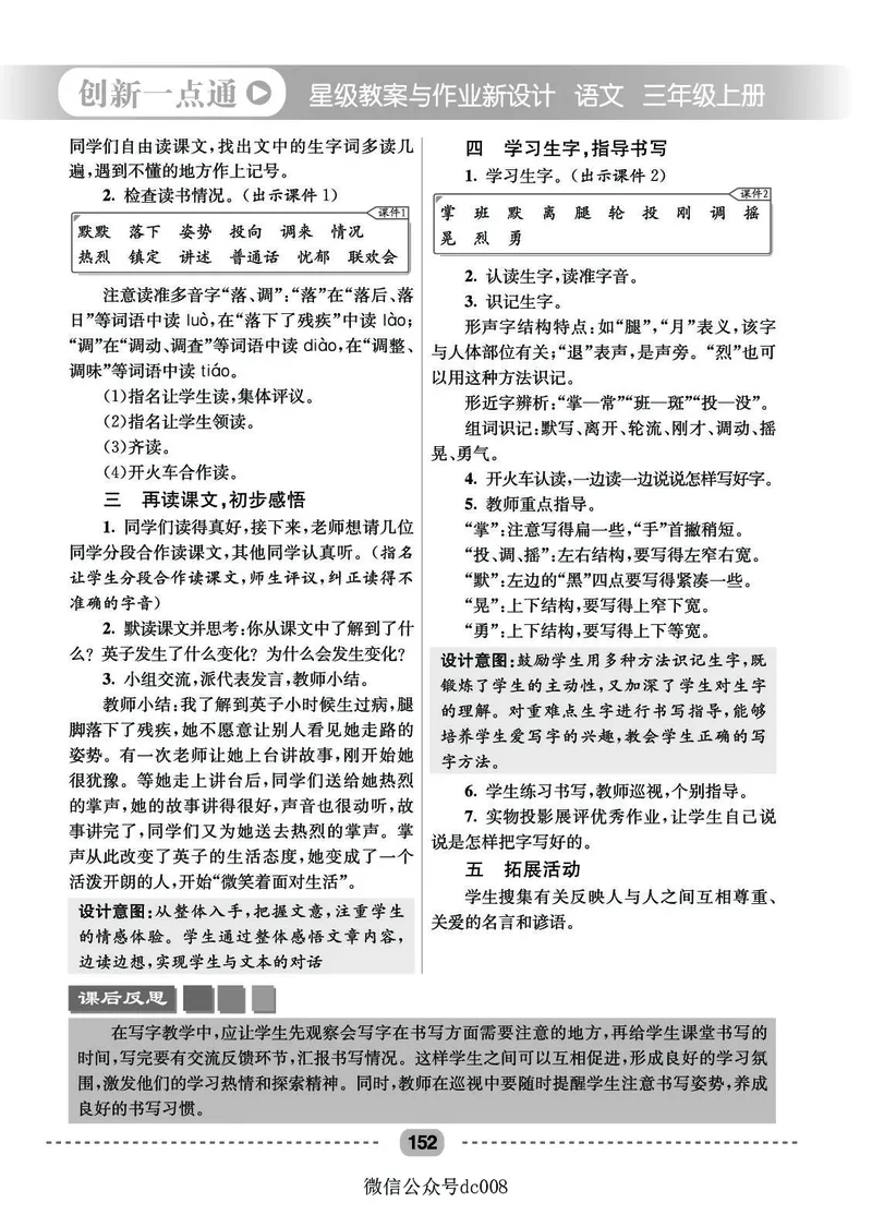 星级教案​语文3a​_三年级上下册资料_小学三年级学习资料-25年更新版_3-01、小学三年级语文上册_3-1-3、课件、讲义、教案