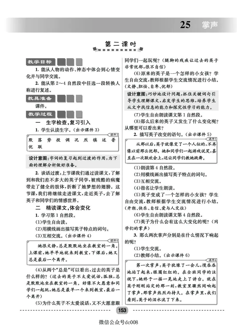 星级教案​语文3a​_三年级上下册资料_小学三年级学习资料-25年更新版_3-01、小学三年级语文上册_3-1-3、课件、讲义、教案