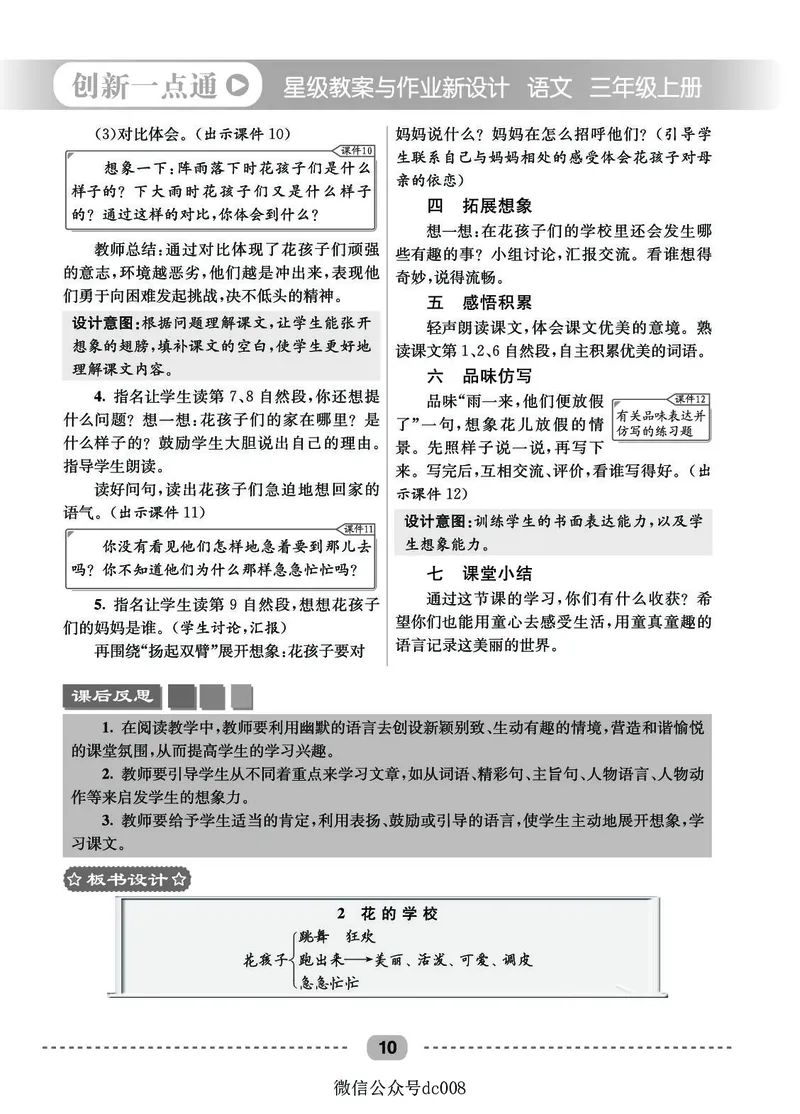 星级教案​语文3a​_三年级上下册资料_小学三年级学习资料-25年更新版_3-01、小学三年级语文上册_3-1-3、课件、讲义、教案