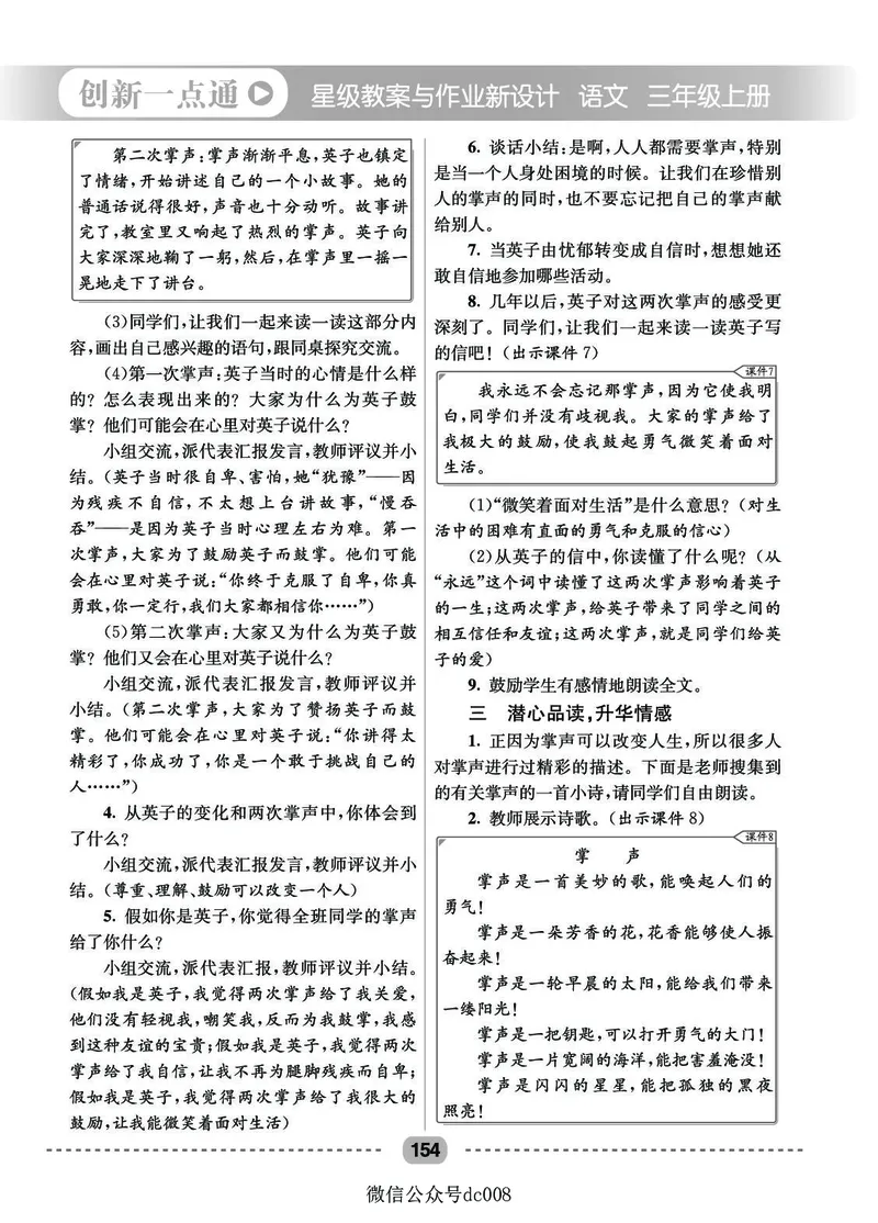 星级教案​语文3a​_三年级上下册资料_小学三年级学习资料-25年更新版_3-01、小学三年级语文上册_3-1-3、课件、讲义、教案