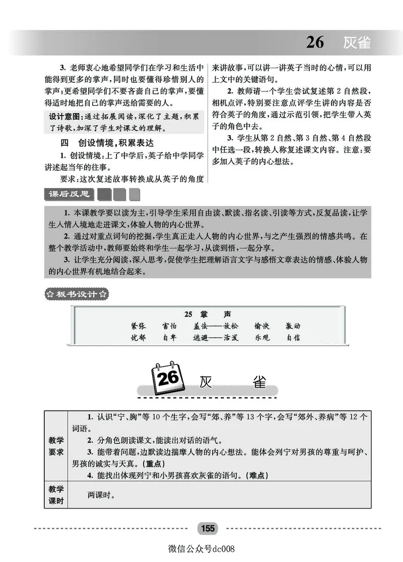 星级教案​语文3a​_三年级上下册资料_小学三年级学习资料-25年更新版_3-01、小学三年级语文上册_3-1-3、课件、讲义、教案