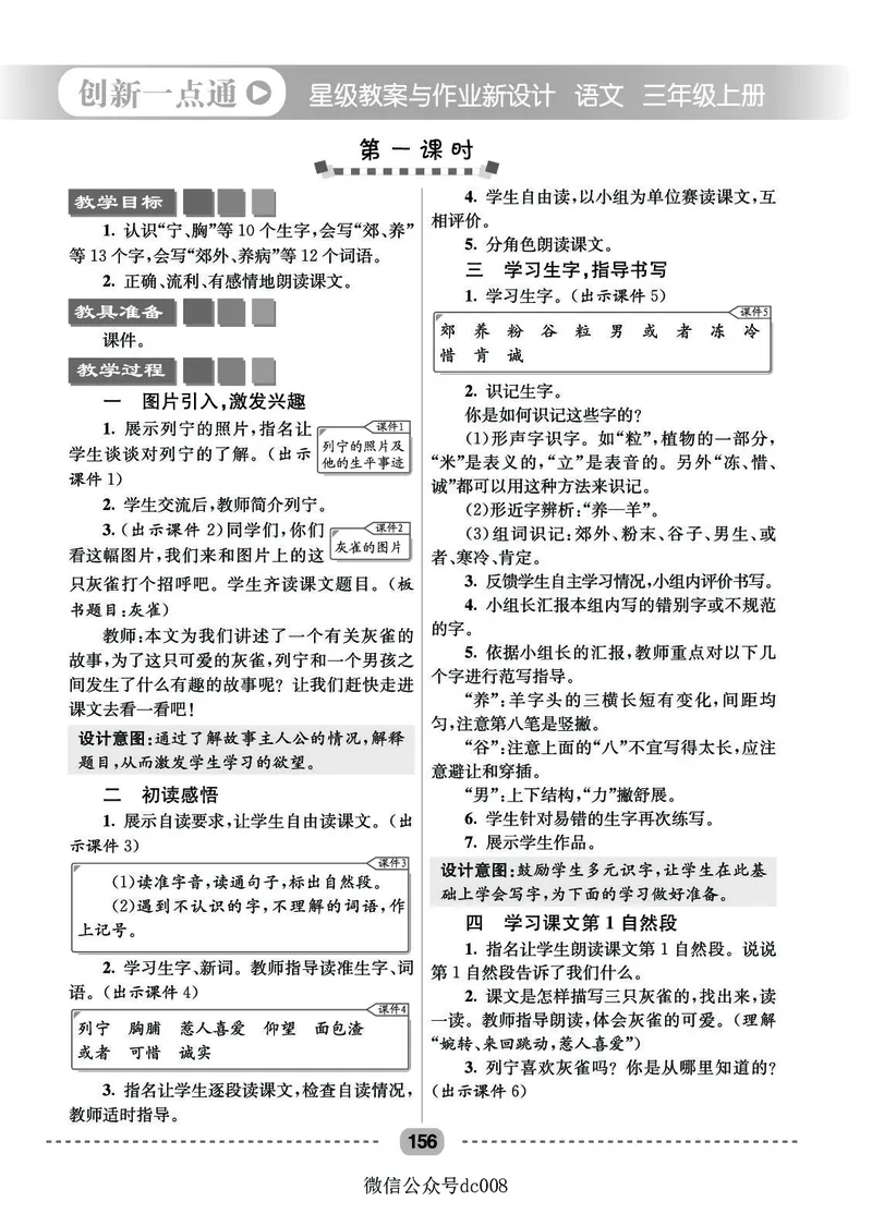 星级教案​语文3a​_三年级上下册资料_小学三年级学习资料-25年更新版_3-01、小学三年级语文上册_3-1-3、课件、讲义、教案