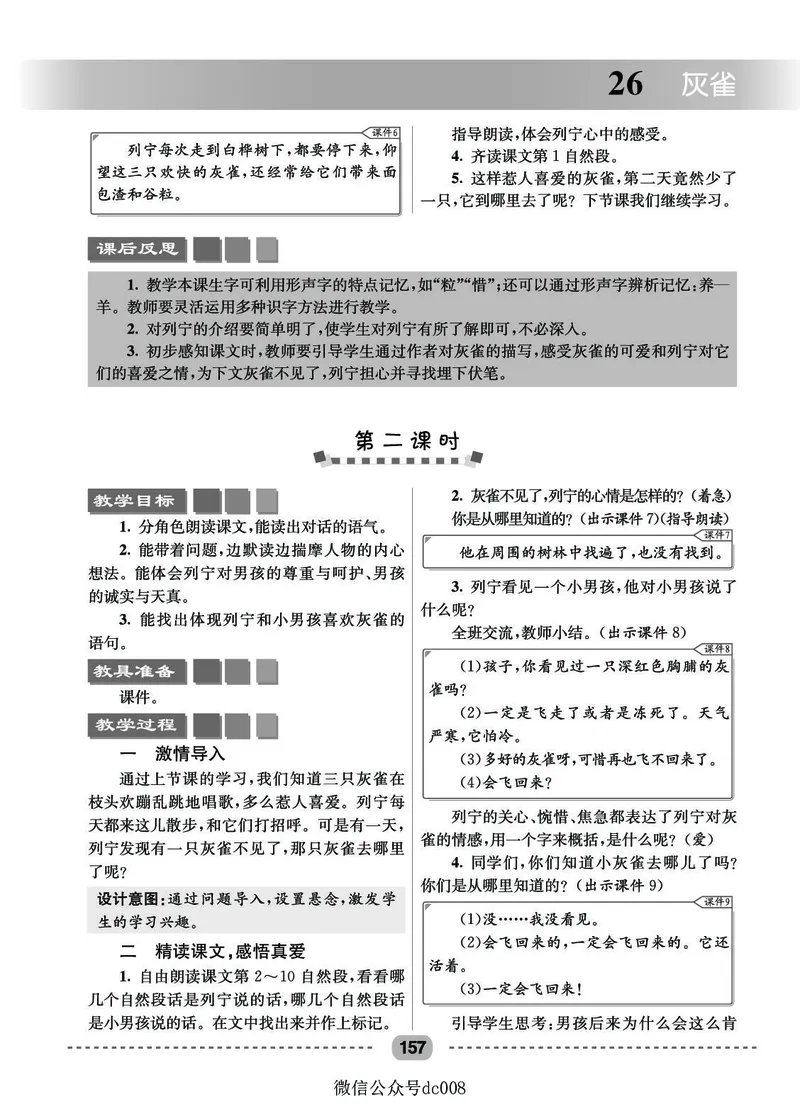 星级教案​语文3a​_三年级上下册资料_小学三年级学习资料-25年更新版_3-01、小学三年级语文上册_3-1-3、课件、讲义、教案