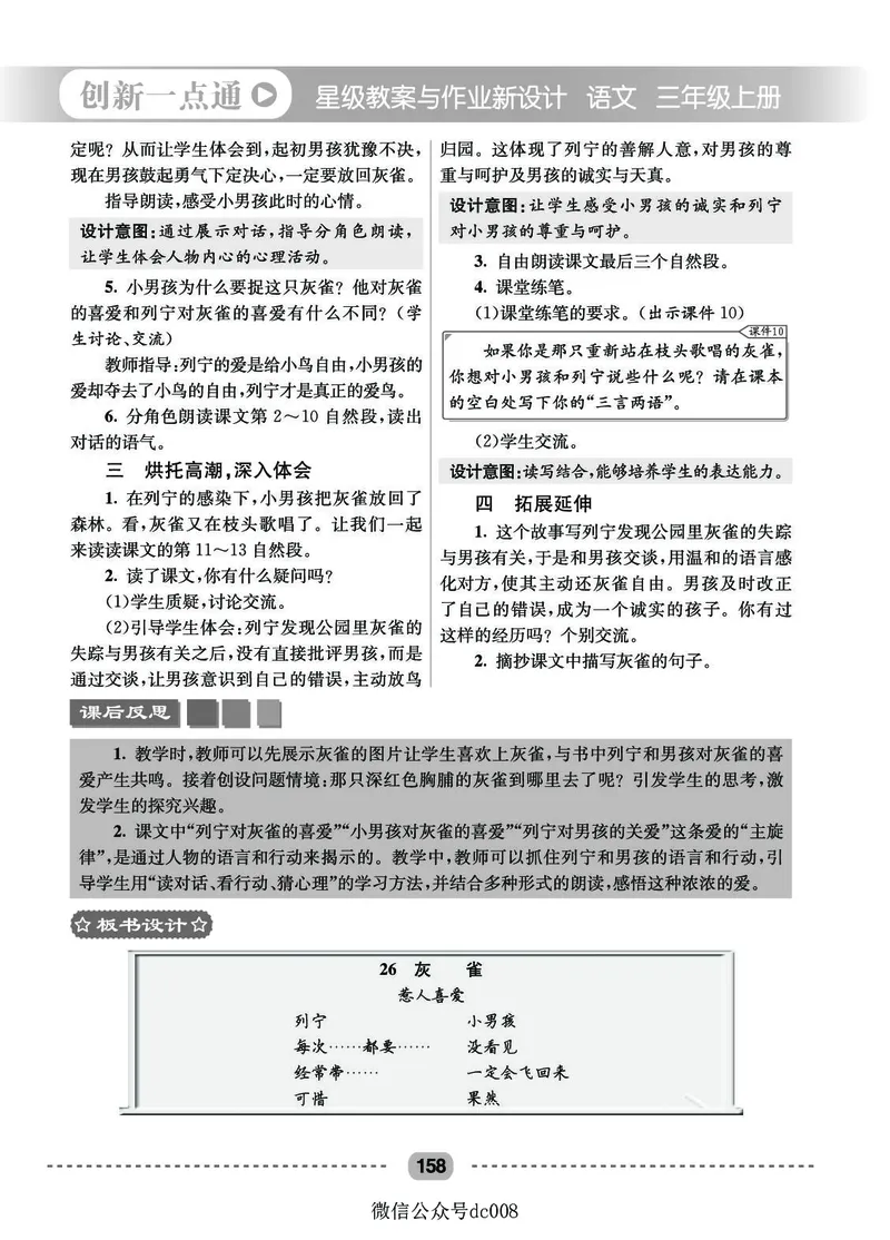 星级教案​语文3a​_三年级上下册资料_小学三年级学习资料-25年更新版_3-01、小学三年级语文上册_3-1-3、课件、讲义、教案