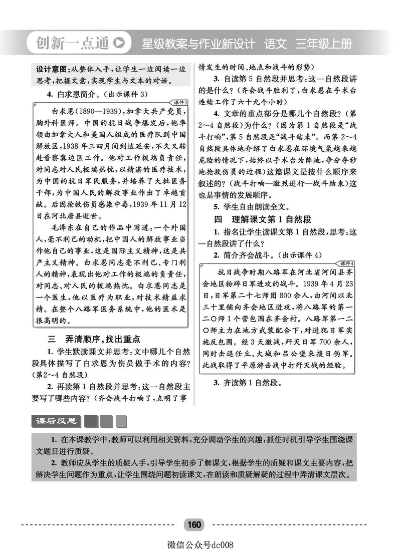 星级教案​语文3a​_三年级上下册资料_小学三年级学习资料-25年更新版_3-01、小学三年级语文上册_3-1-3、课件、讲义、教案