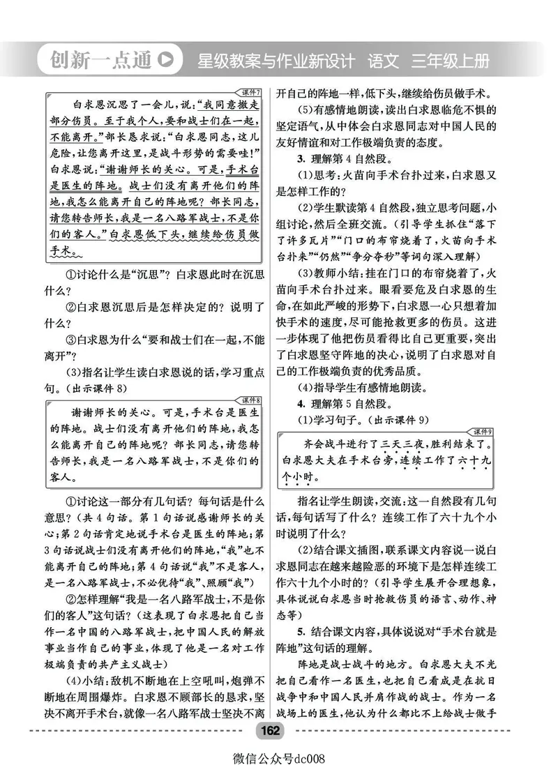 星级教案​语文3a​_三年级上下册资料_小学三年级学习资料-25年更新版_3-01、小学三年级语文上册_3-1-3、课件、讲义、教案