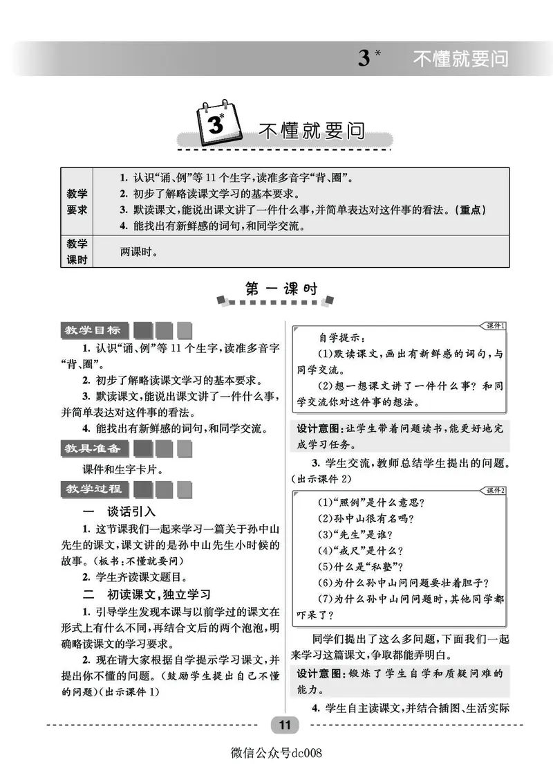 星级教案​语文3a​_三年级上下册资料_小学三年级学习资料-25年更新版_3-01、小学三年级语文上册_3-1-3、课件、讲义、教案