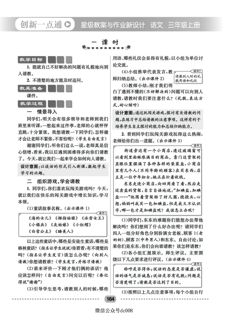 星级教案​语文3a​_三年级上下册资料_小学三年级学习资料-25年更新版_3-01、小学三年级语文上册_3-1-3、课件、讲义、教案