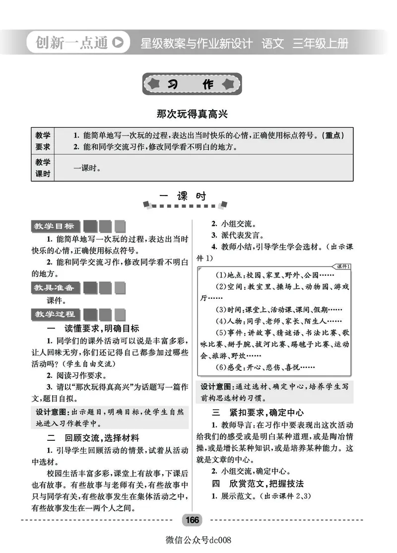 星级教案​语文3a​_三年级上下册资料_小学三年级学习资料-25年更新版_3-01、小学三年级语文上册_3-1-3、课件、讲义、教案