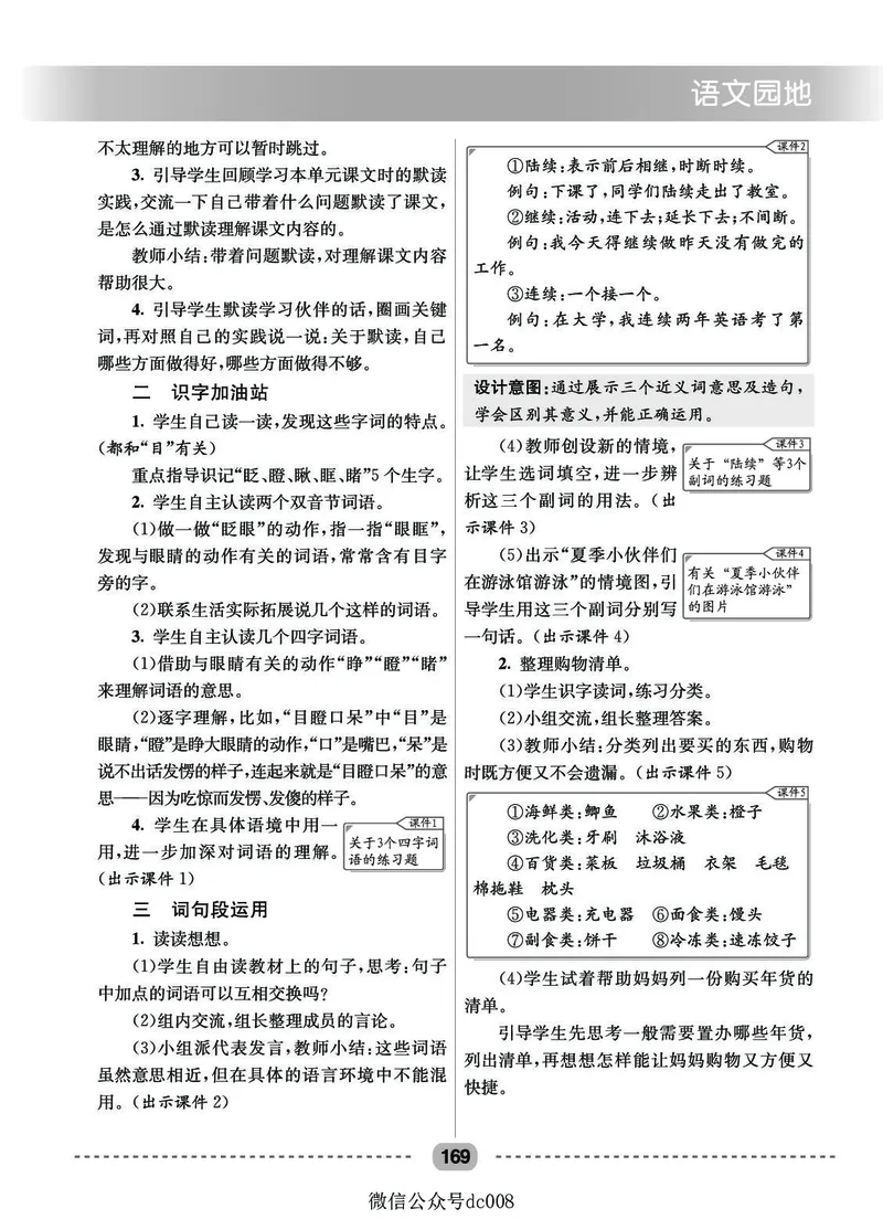 星级教案​语文3a​_三年级上下册资料_小学三年级学习资料-25年更新版_3-01、小学三年级语文上册_3-1-3、课件、讲义、教案