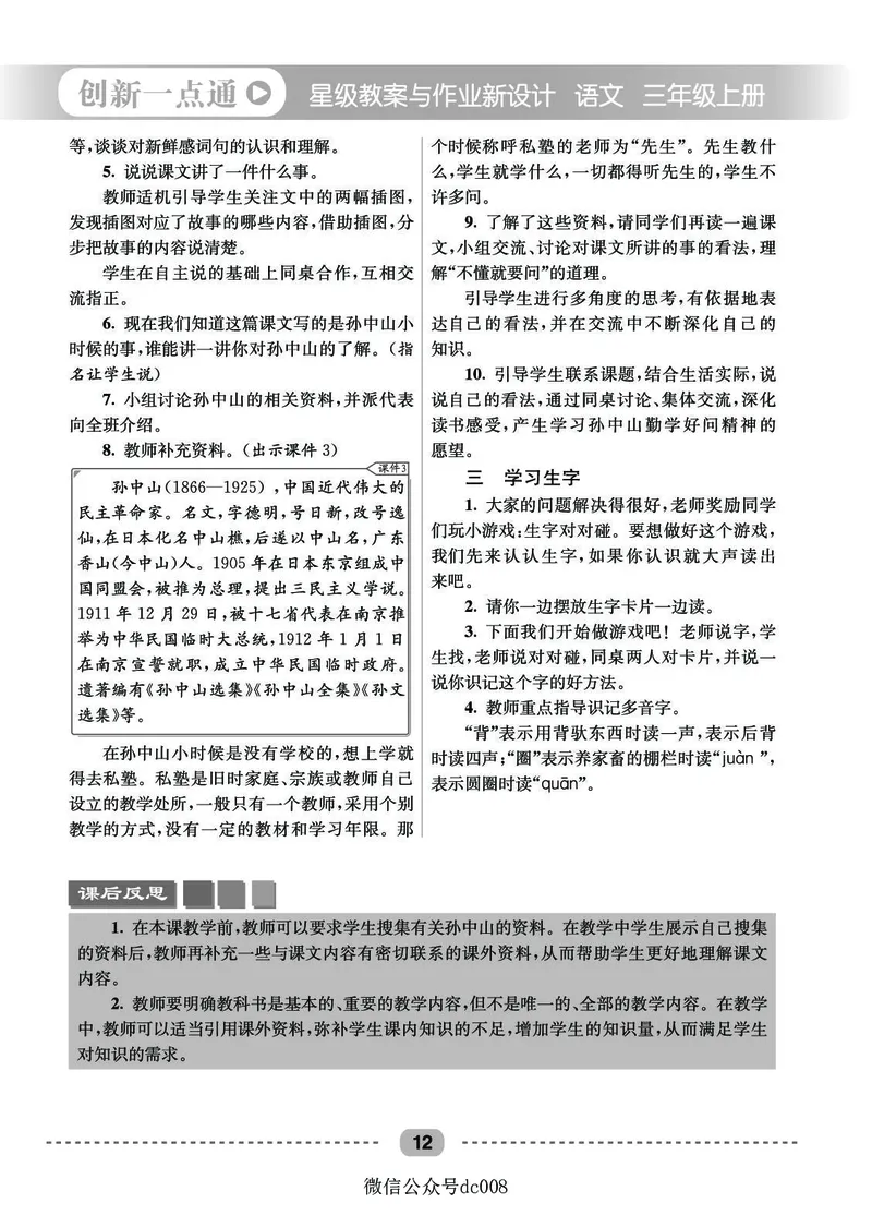 星级教案​语文3a​_三年级上下册资料_小学三年级学习资料-25年更新版_3-01、小学三年级语文上册_3-1-3、课件、讲义、教案