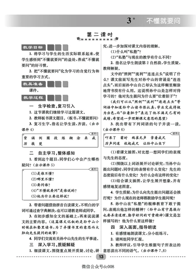 星级教案​语文3a​_三年级上下册资料_小学三年级学习资料-25年更新版_3-01、小学三年级语文上册_3-1-3、课件、讲义、教案