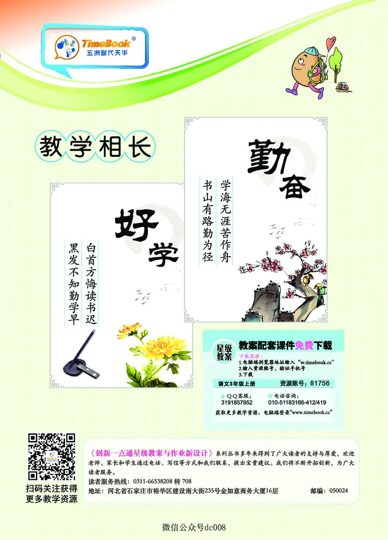 星级教案​语文3a​_三年级上下册资料_小学三年级学习资料-25年更新版_3-01、小学三年级语文上册_3-1-3、课件、讲义、教案