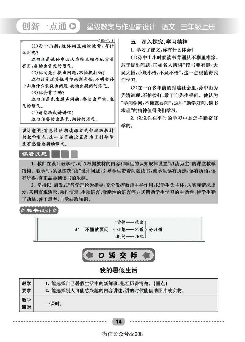 星级教案​语文3a​_三年级上下册资料_小学三年级学习资料-25年更新版_3-01、小学三年级语文上册_3-1-3、课件、讲义、教案
