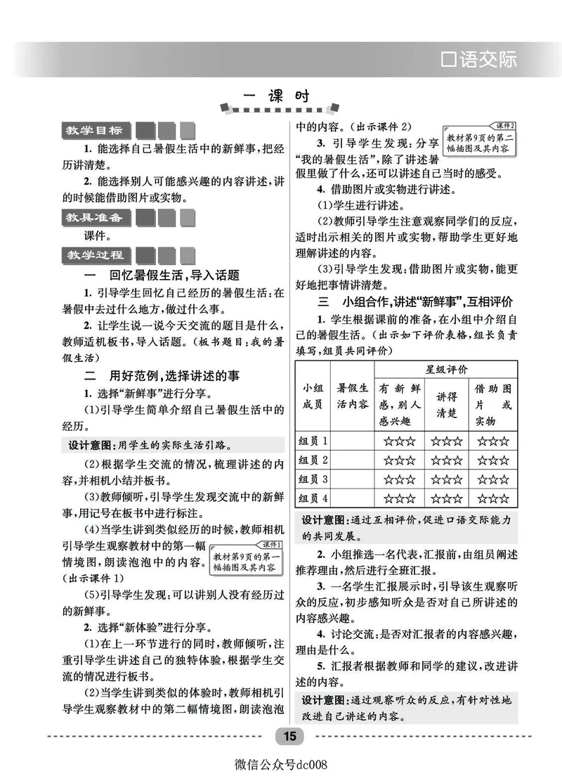 星级教案​语文3a​_三年级上下册资料_小学三年级学习资料-25年更新版_3-01、小学三年级语文上册_3-1-3、课件、讲义、教案